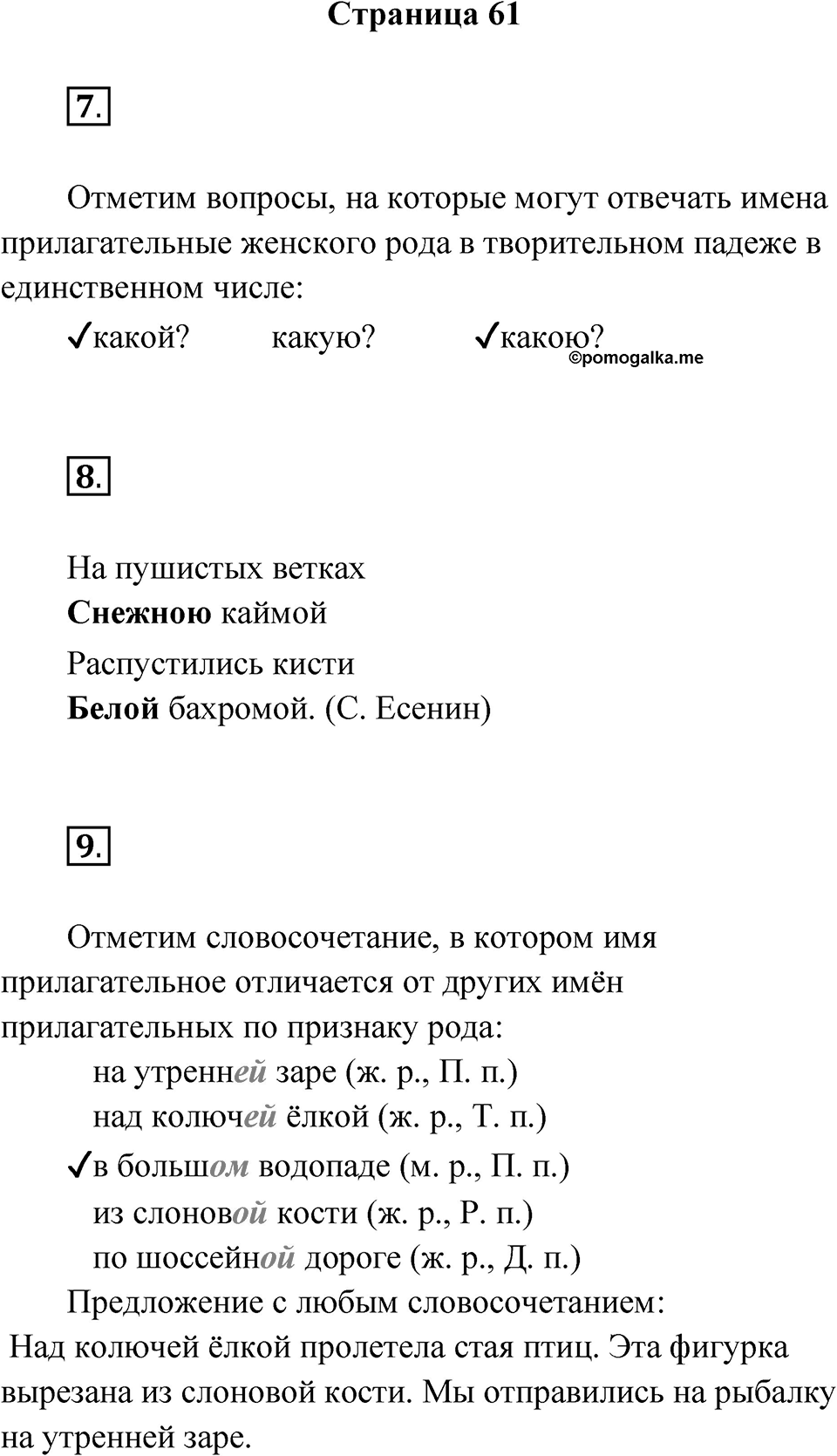 Страница 61 — решение 1