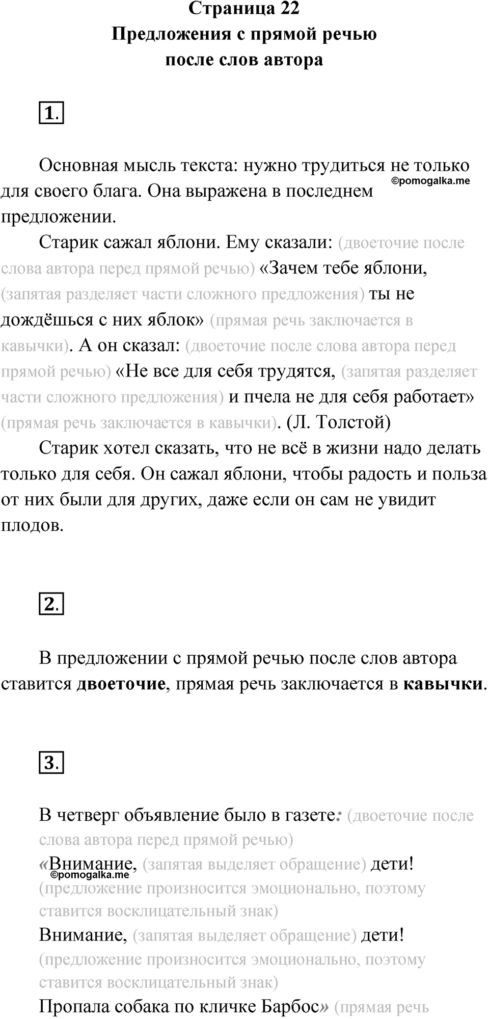 Страница 22 — решение 1