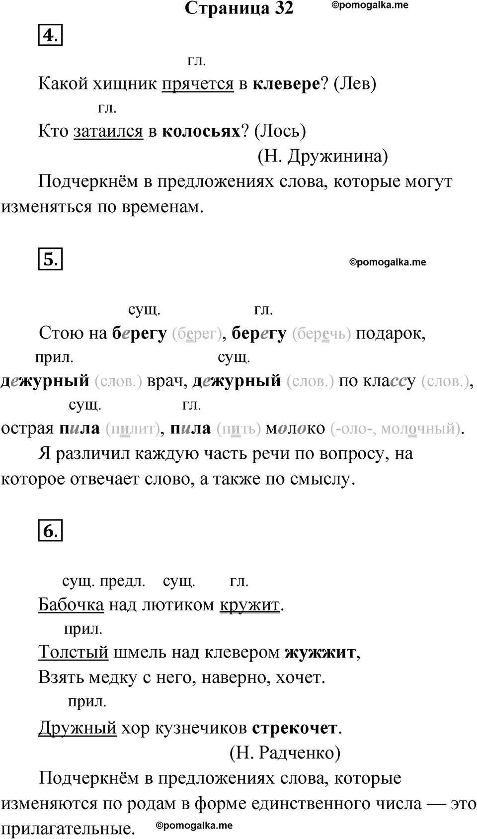 Страница 32 — решение 1