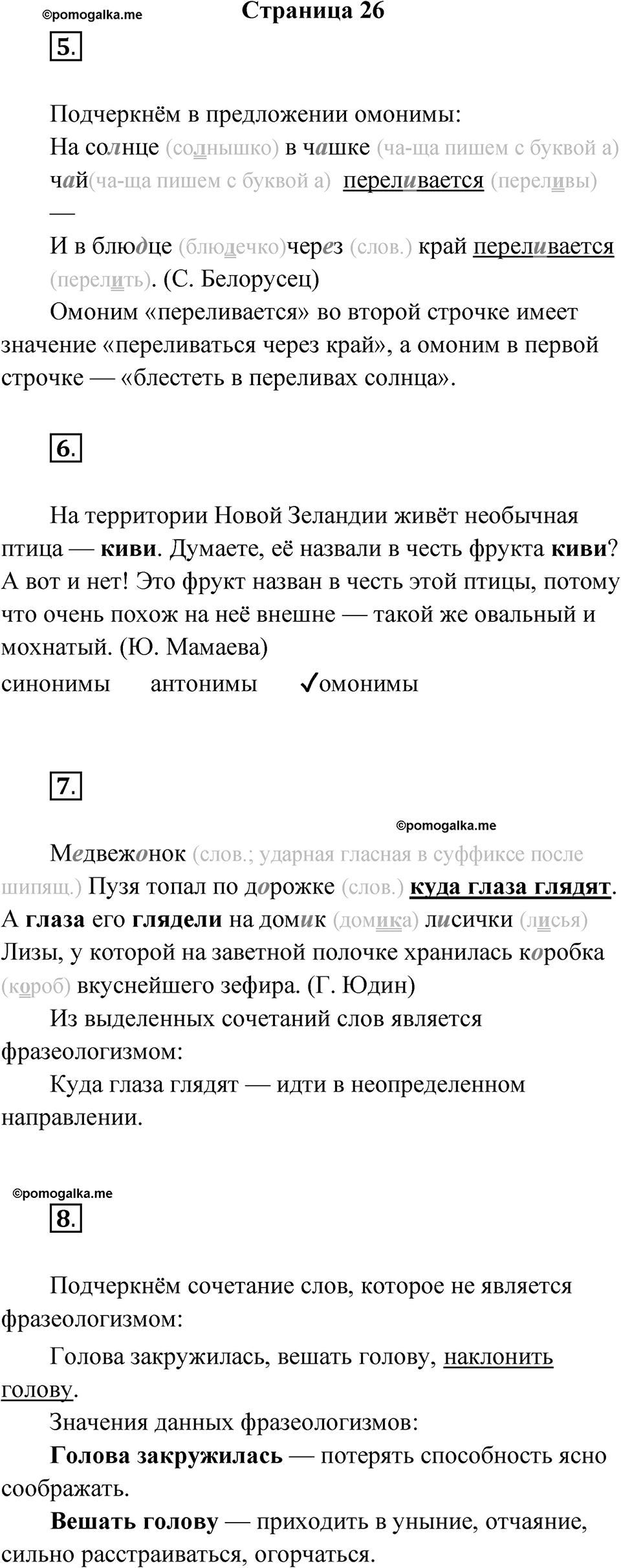 Страница 26 — решение 1