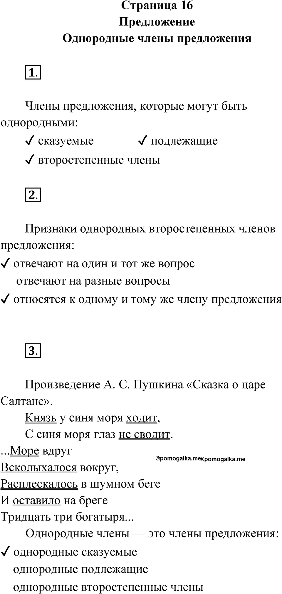 Страница 16 — решение 1