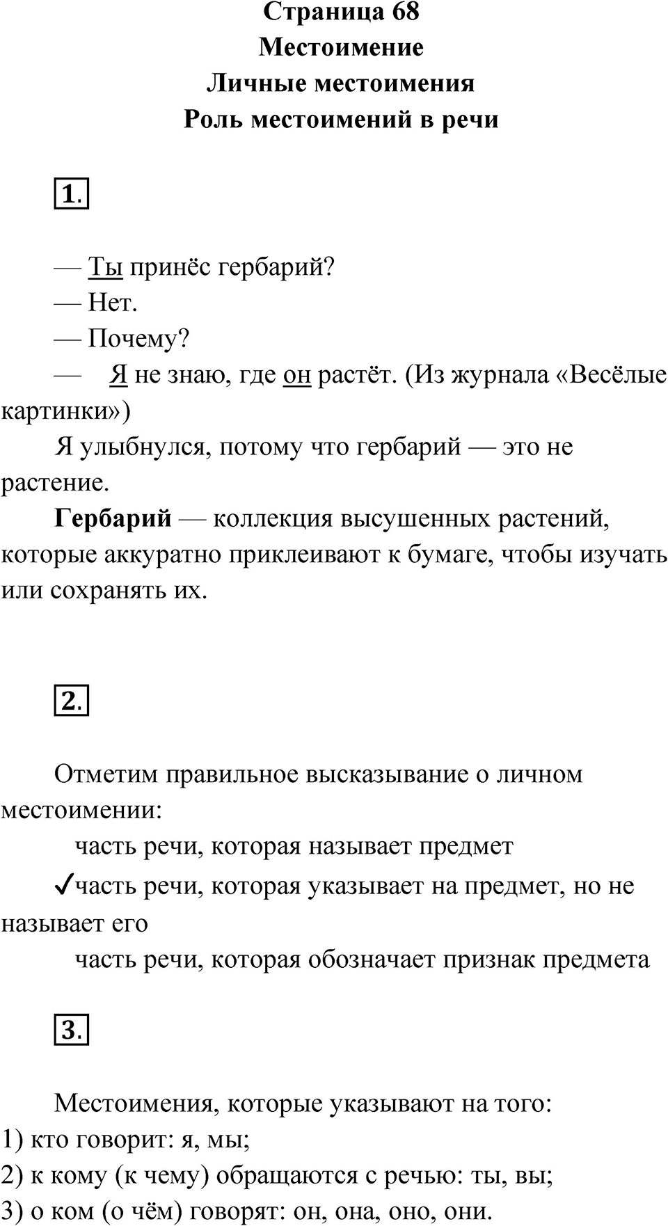 Страница 68 — решение 1