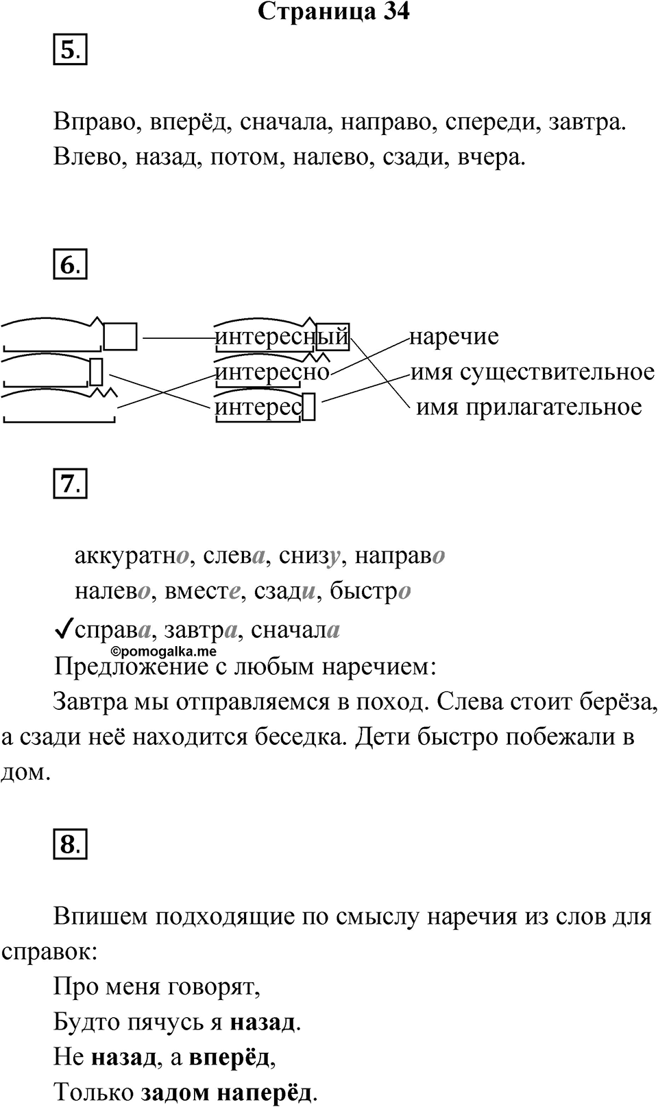 Страница 34 — решение 1
