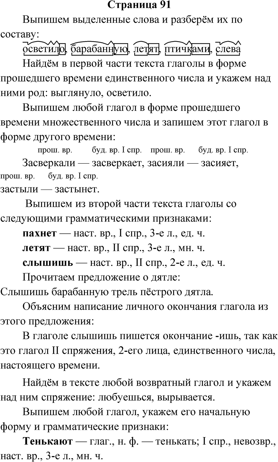 Страница 91 — решение 1