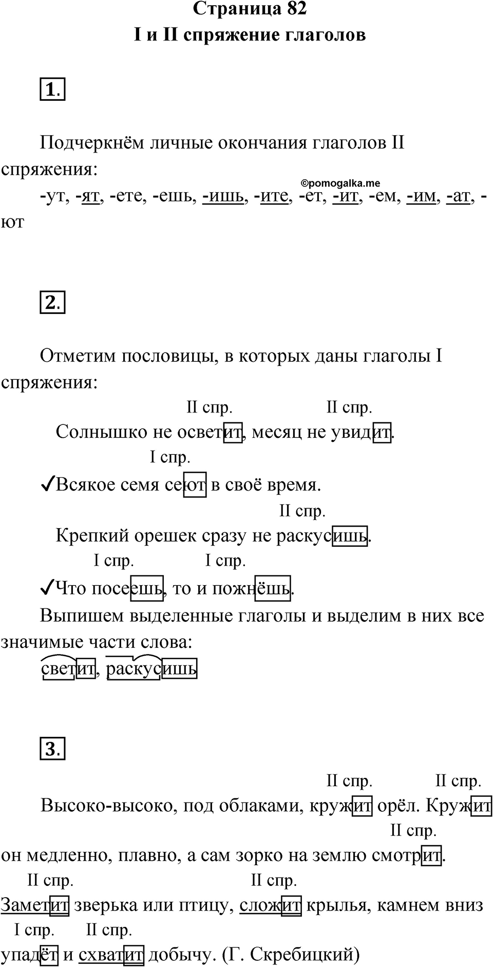 Страница 82 — решение 1