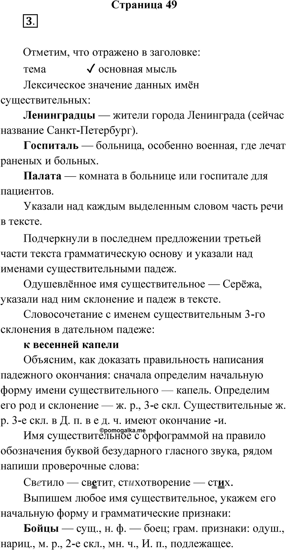 Страница 49 — решение 1