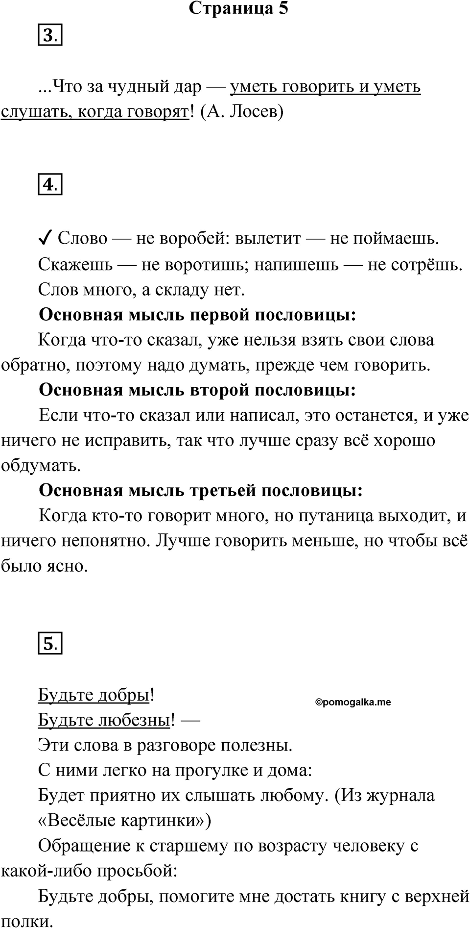 Страница 5 — решение 1