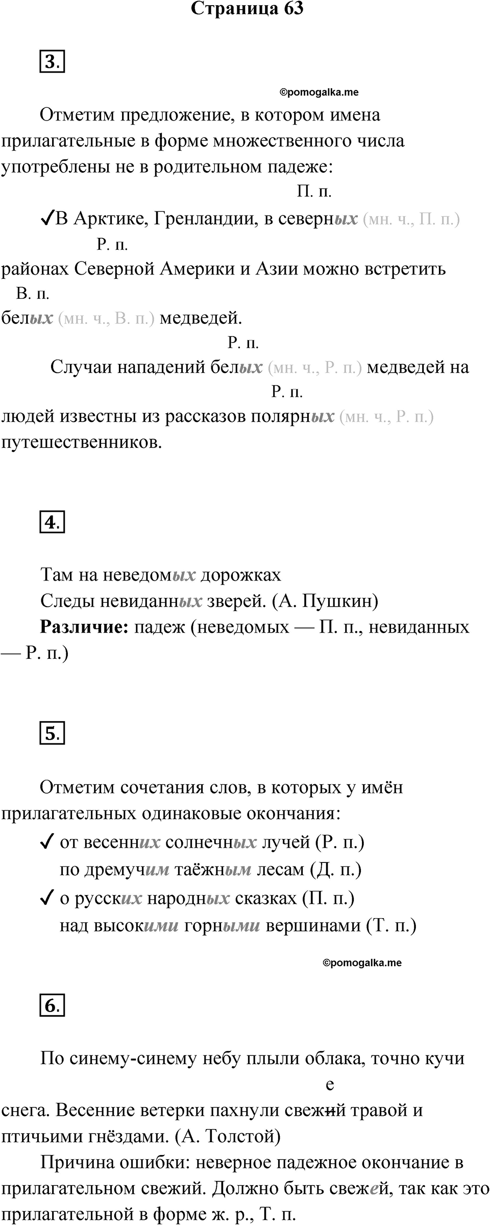 Страница 63 — решение 1