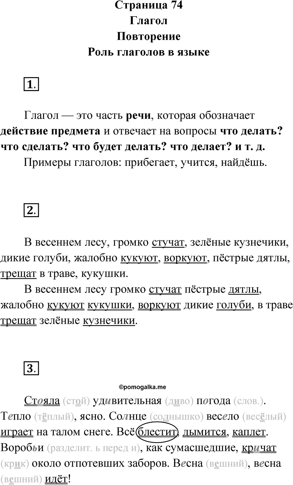 Страница 74 — решение 1