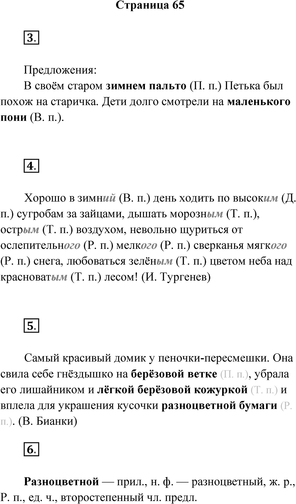 Страница 65 — решение 1