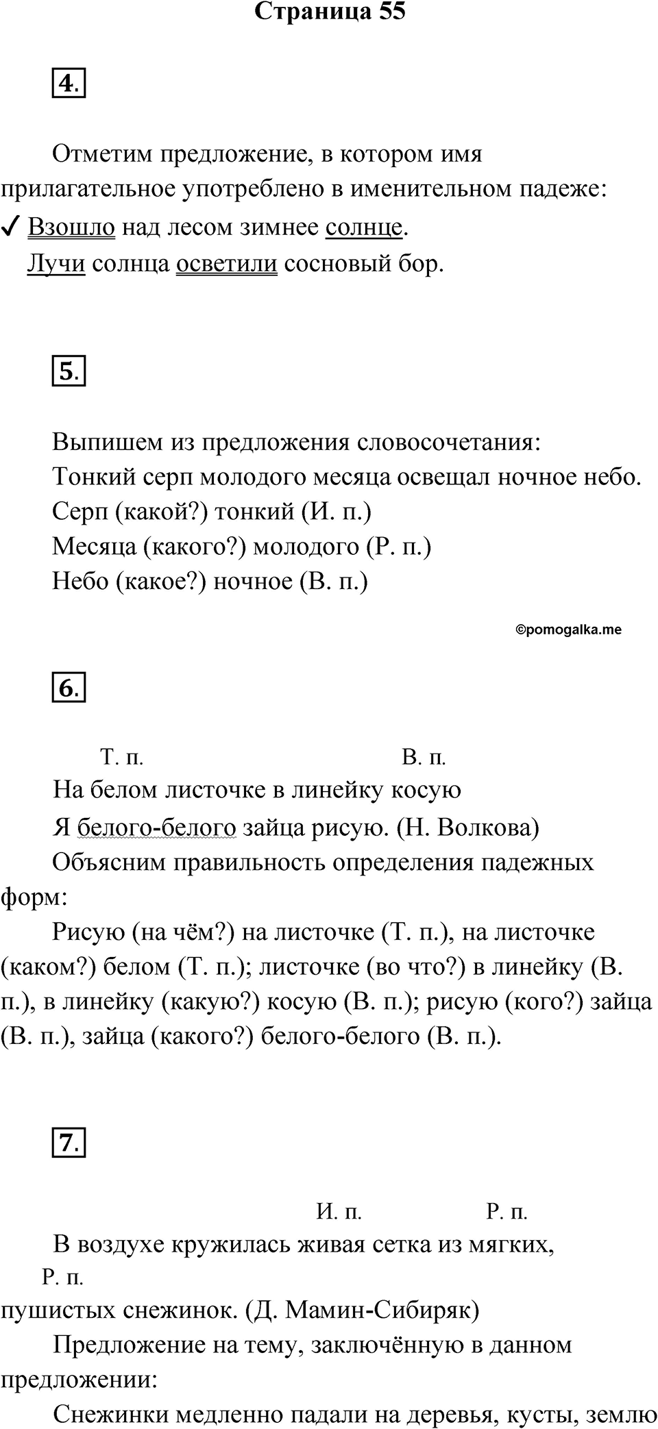 Страница 55 — решение 1