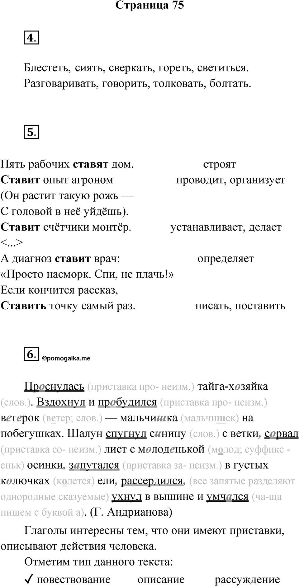 Страница 75 — решение 1
