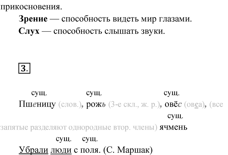 Страница 36 — решение 2