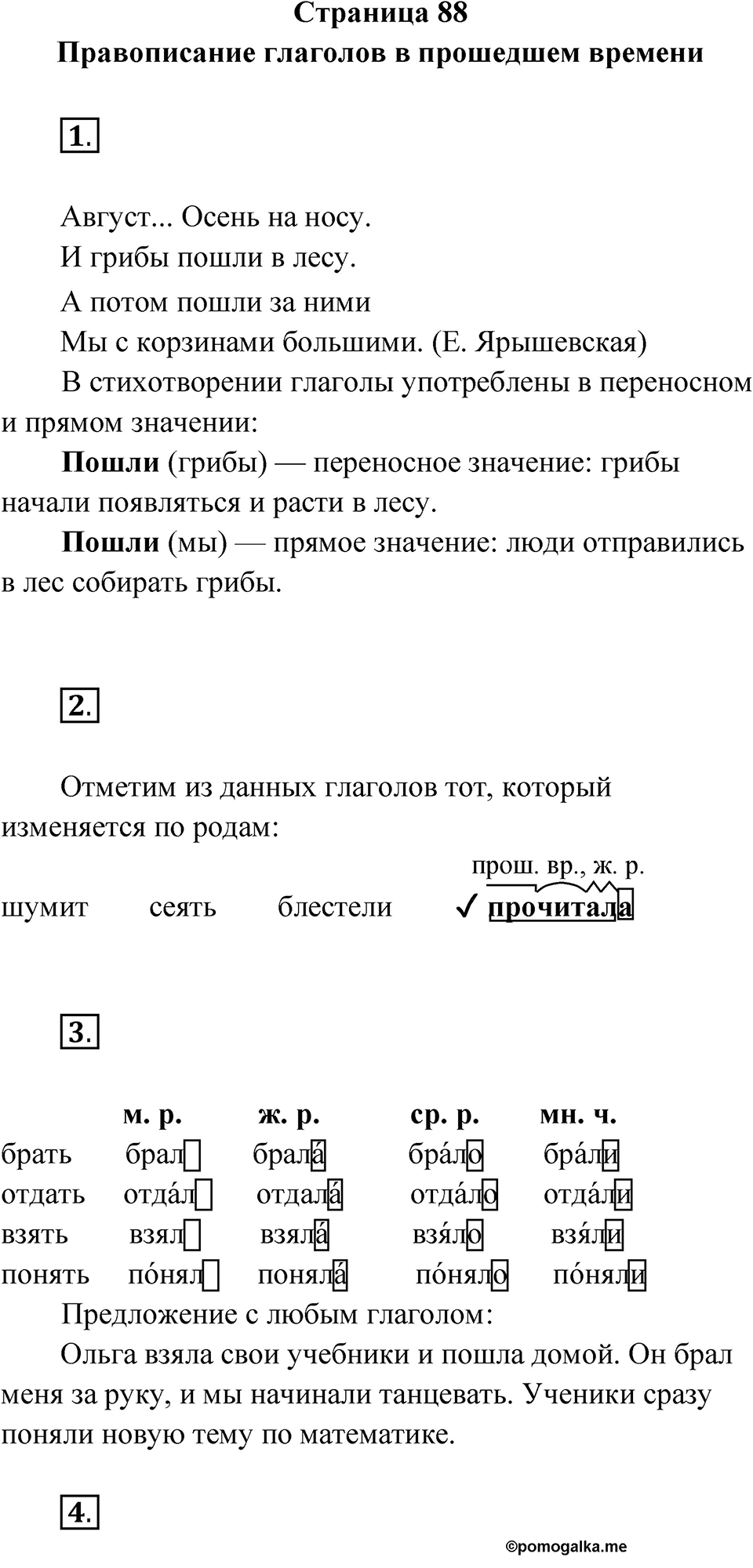 Страница 88 — решение 1