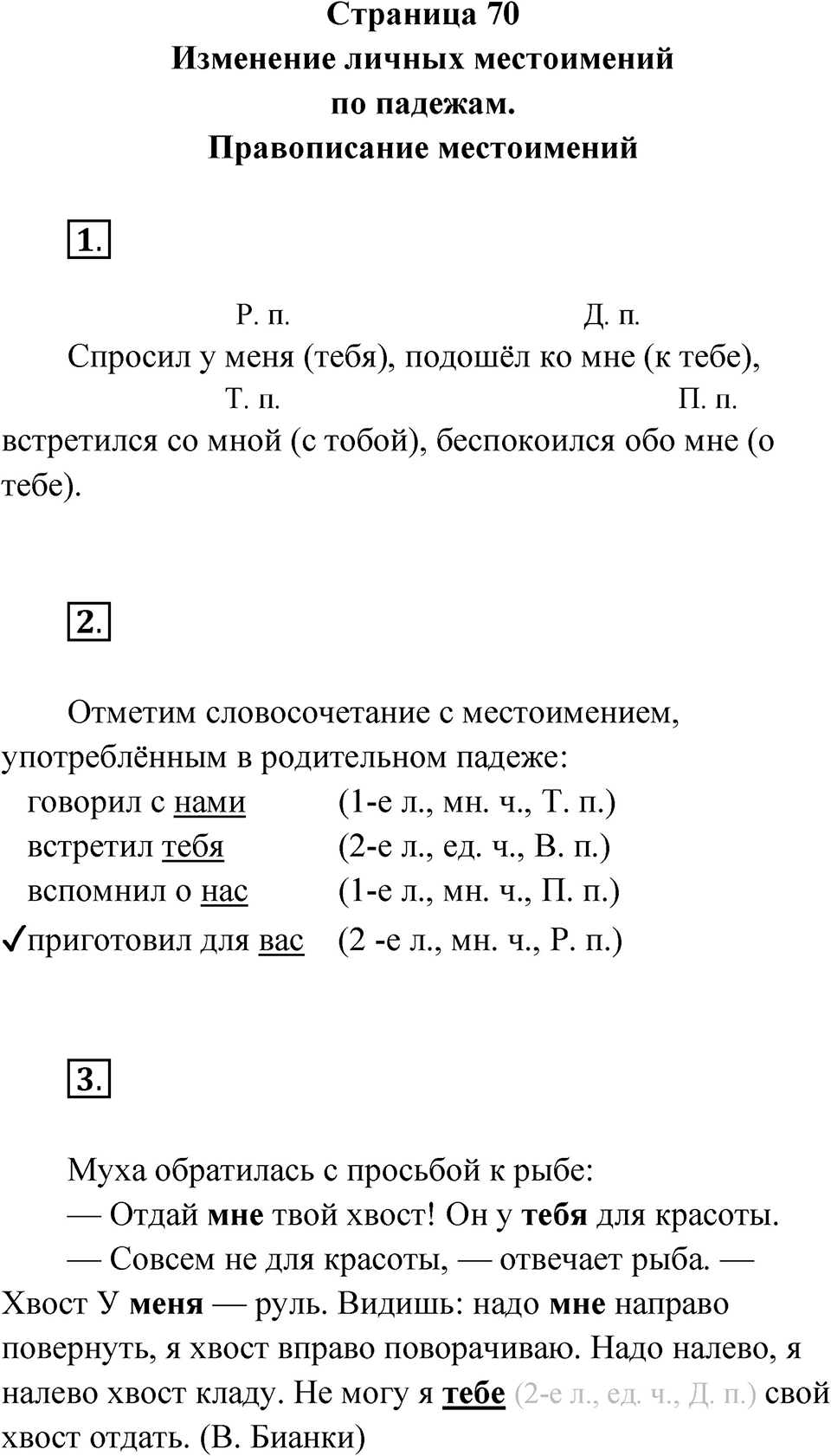 Страница 70 — решение 1
