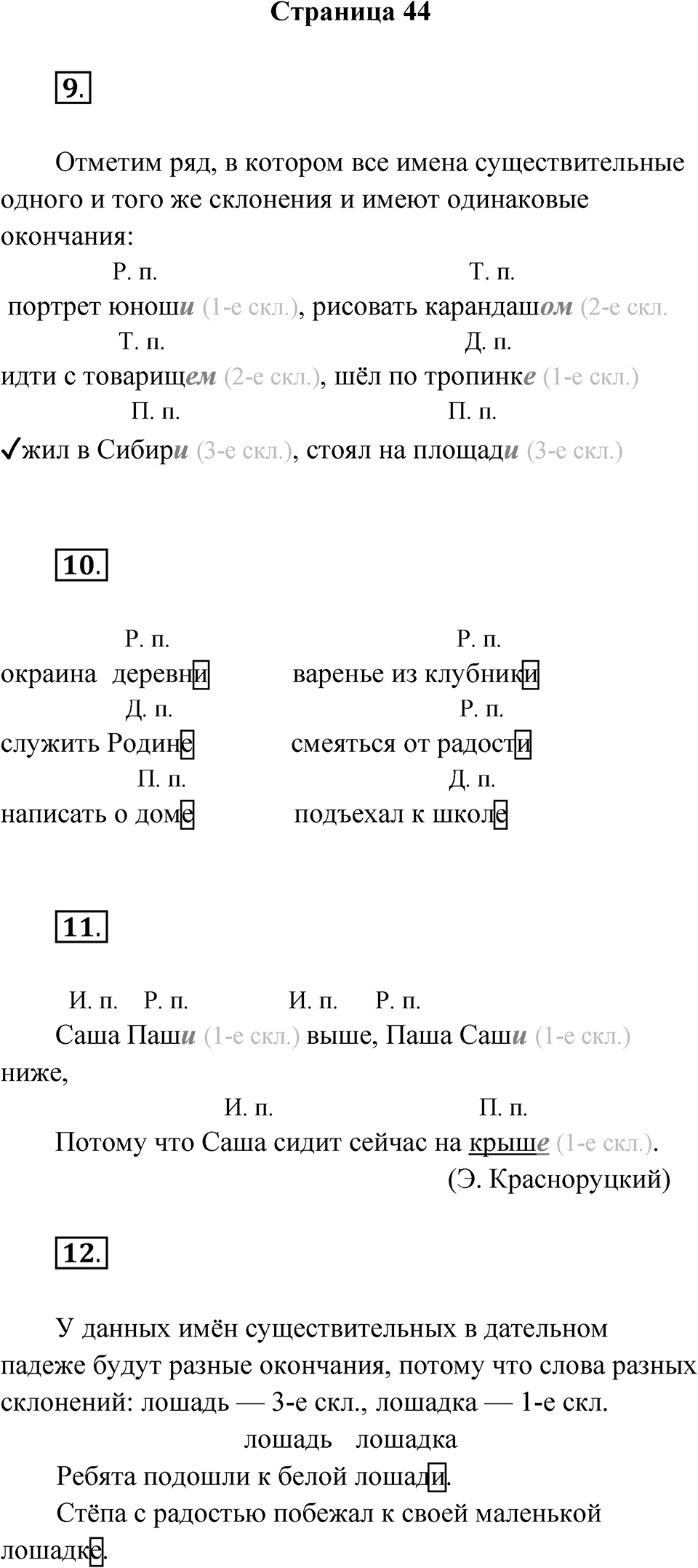 Страница 44 — решение 1