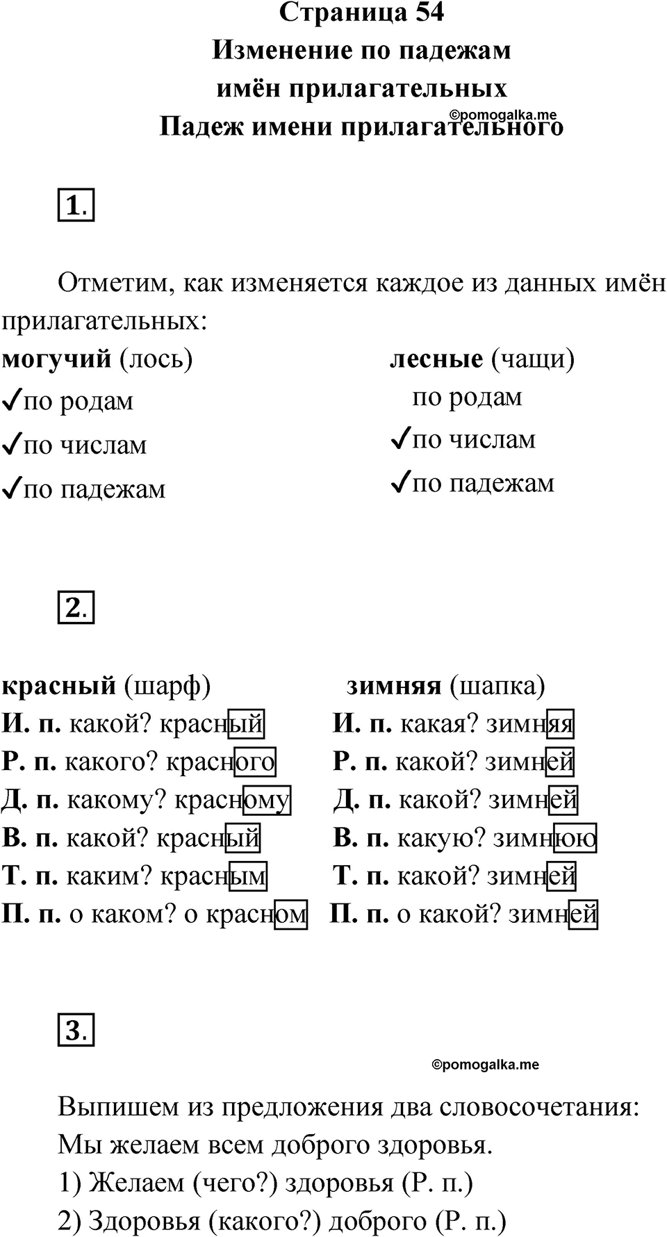 Страница 54 — решение 1