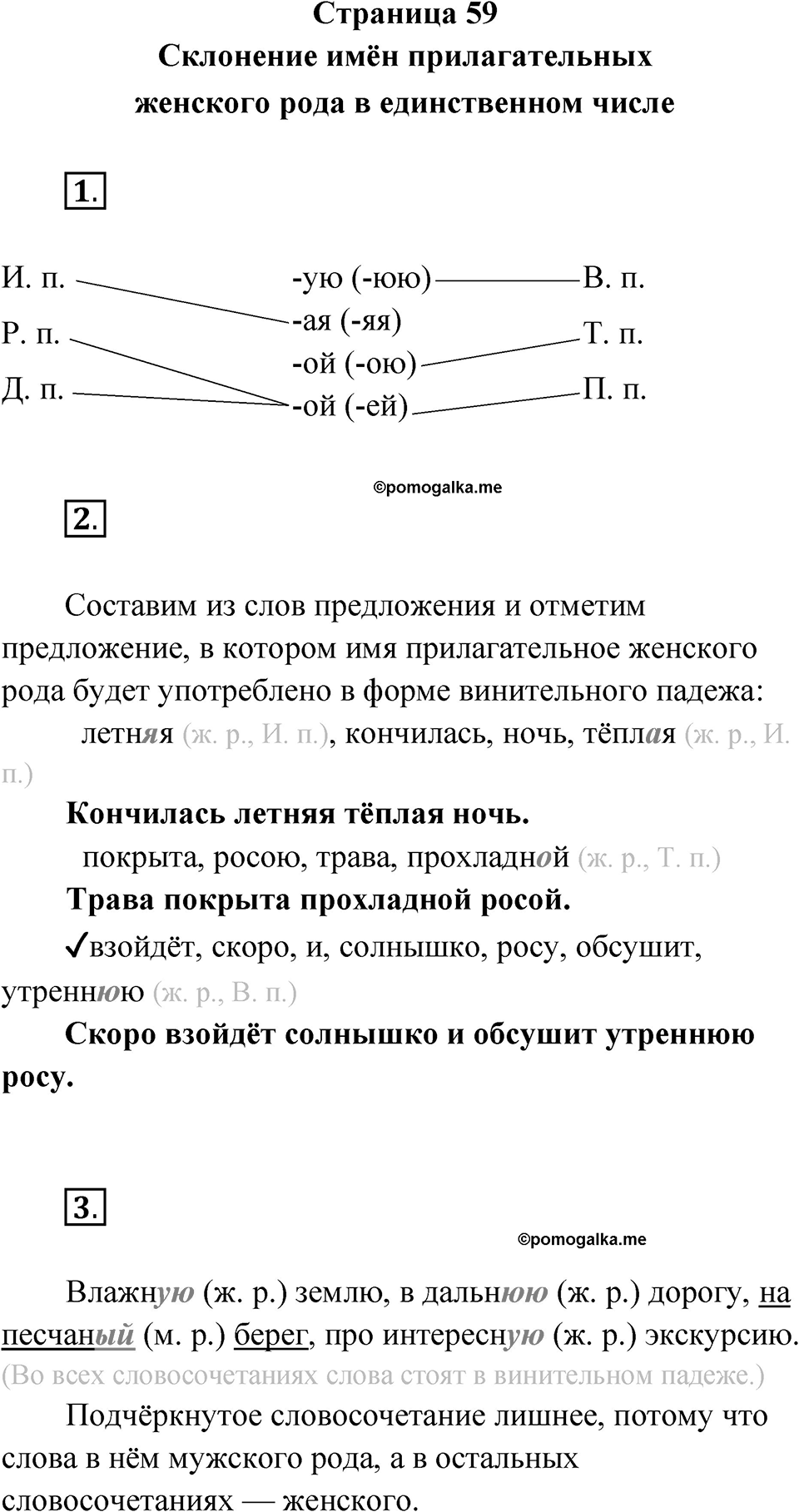 Страница 59 — решение 1