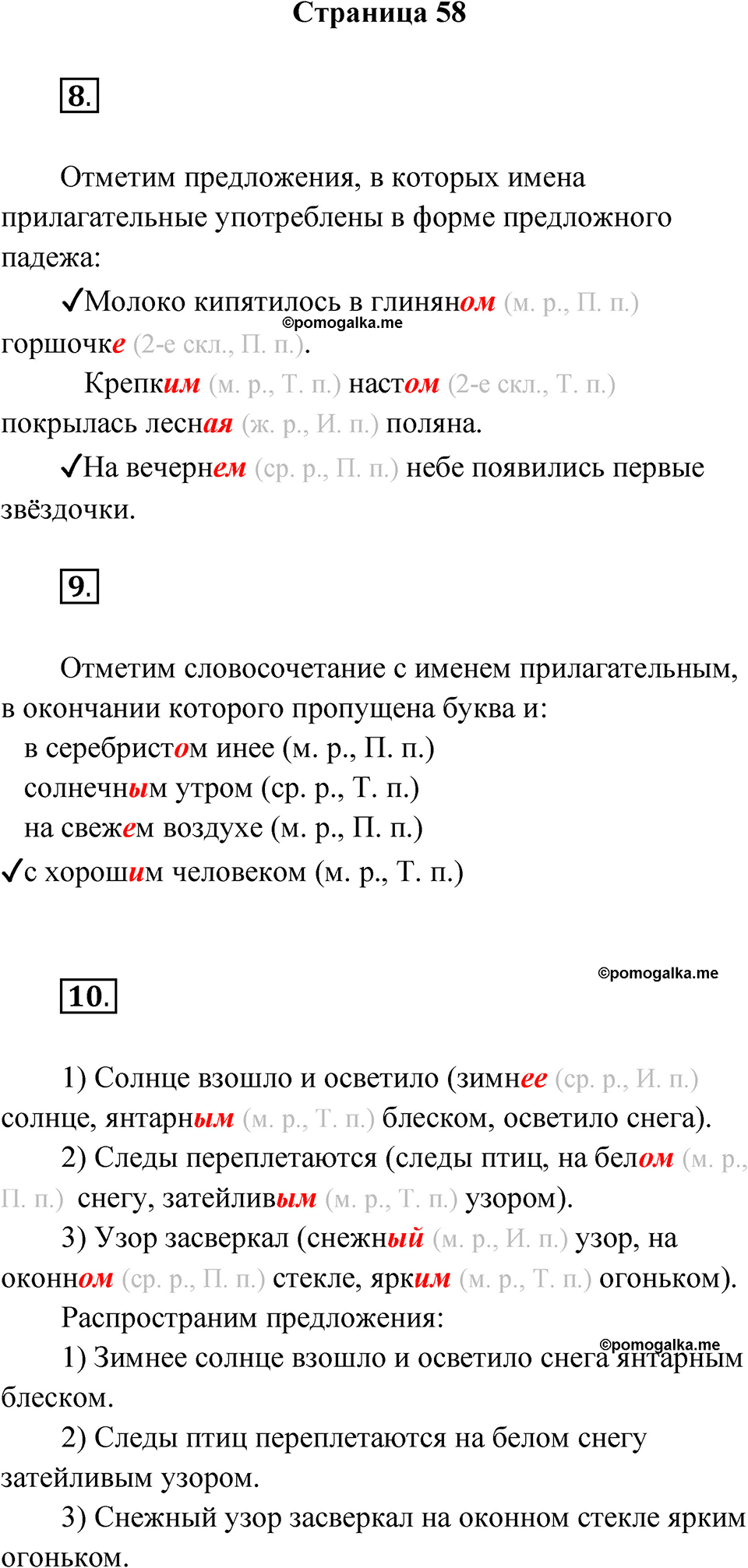 Страница 58 — решение 1