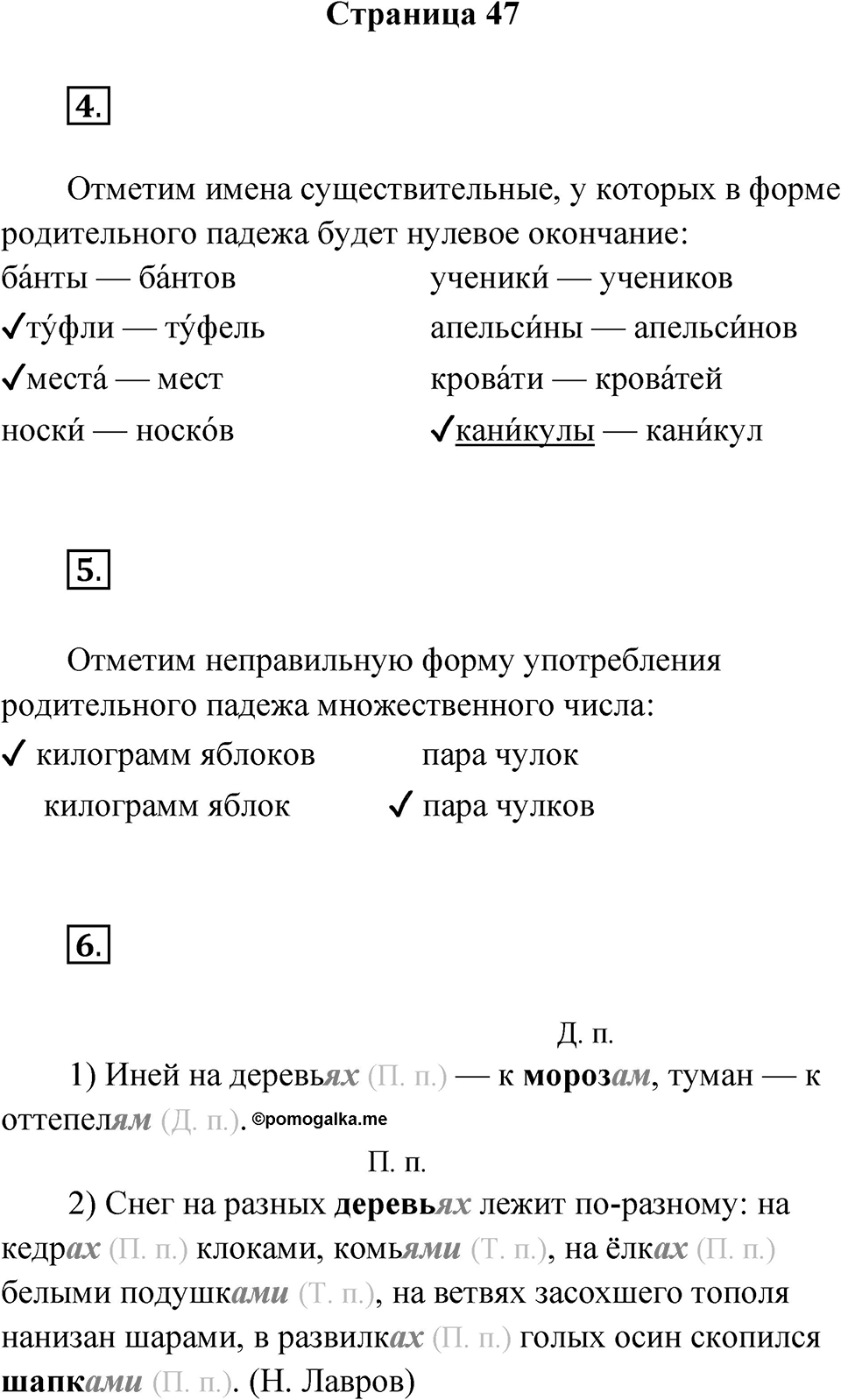 Страница 47 — решение 1