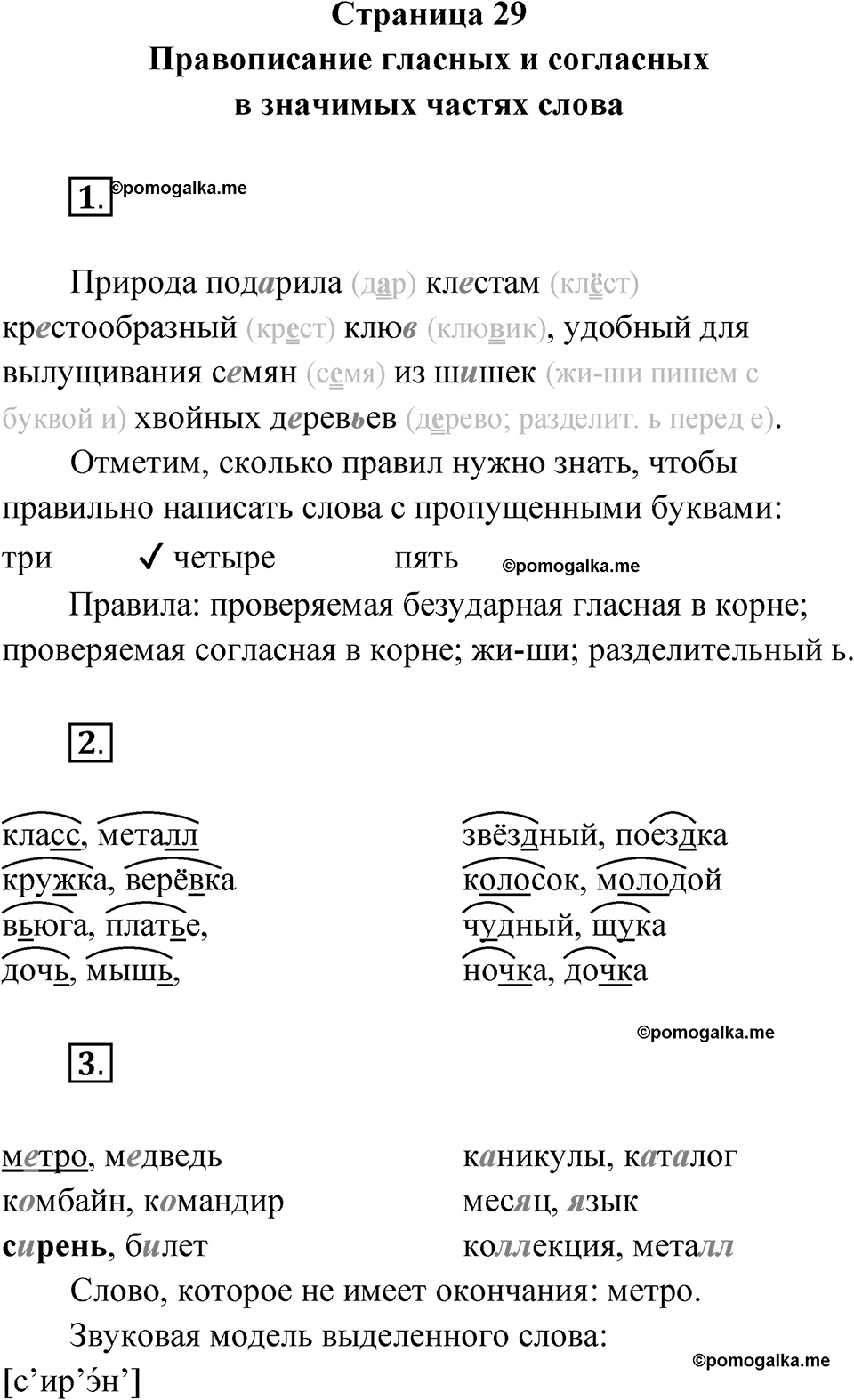 Страница 29 — решение 1