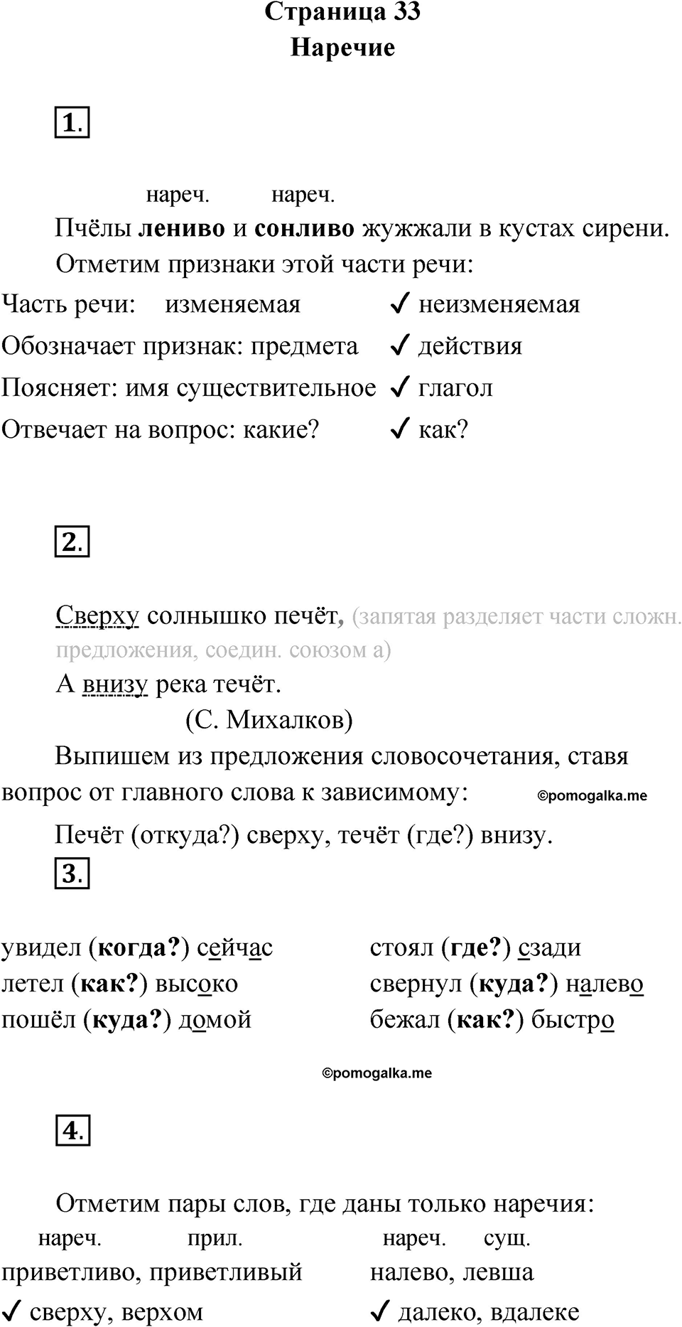 Страница 33 — решение 1