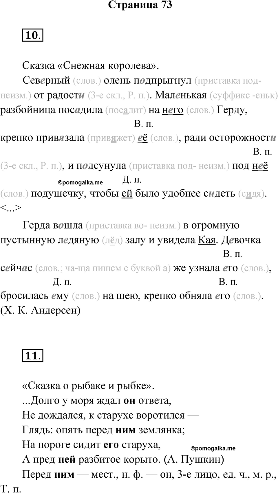 Страница 73 — решение 1