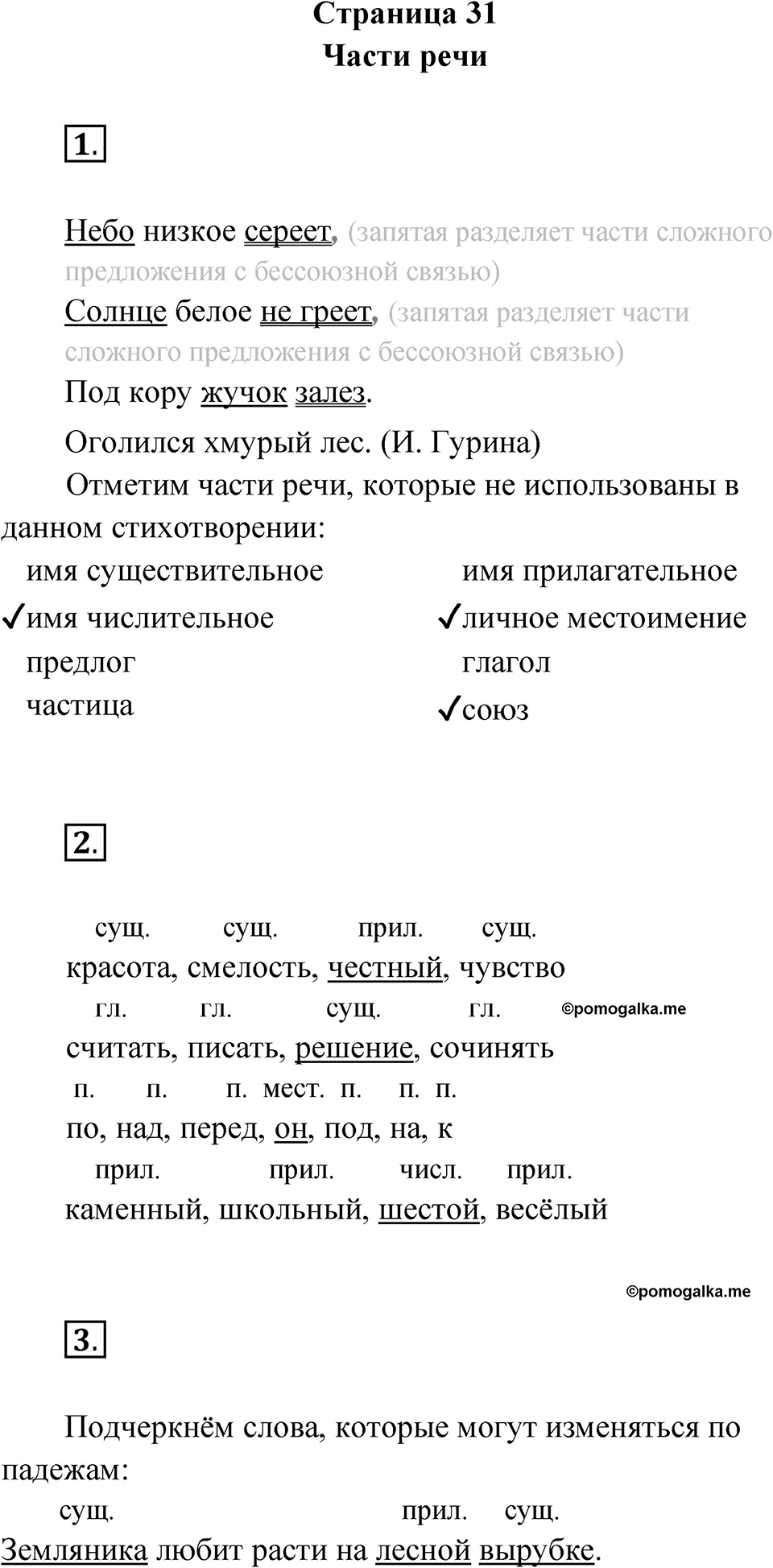Страница 31 — решение 1