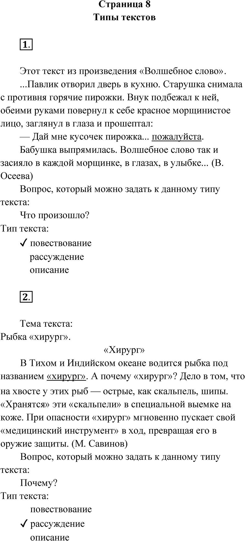 Страница 8 — решение 1