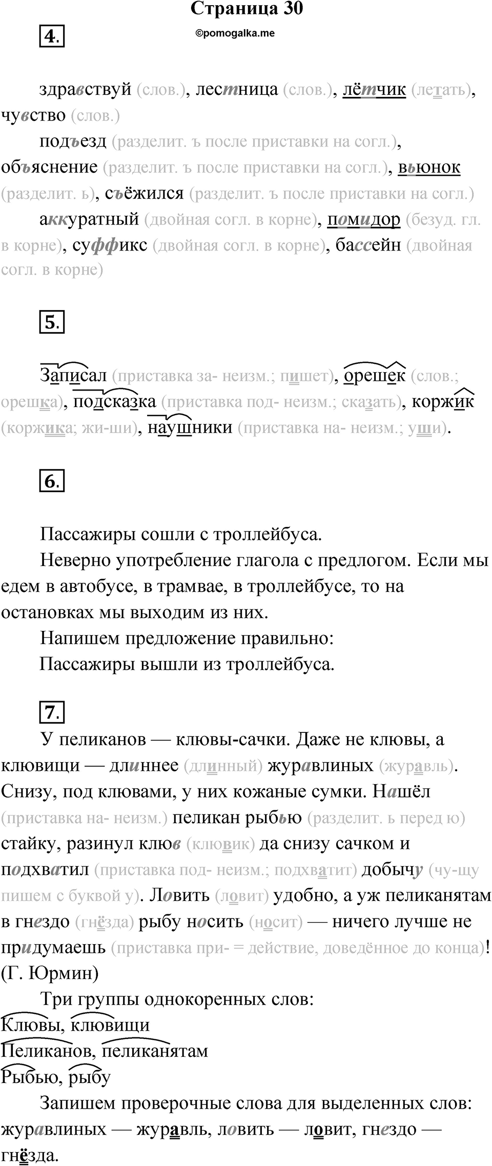 Страница 30 — решение 1
