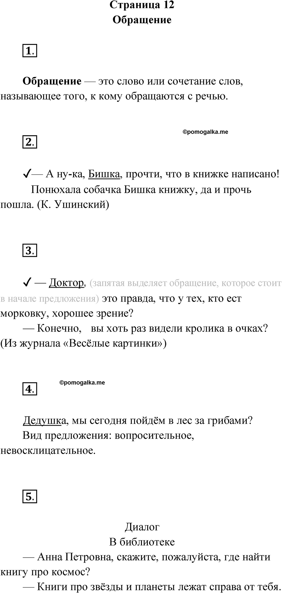 Страница 12 — решение 1