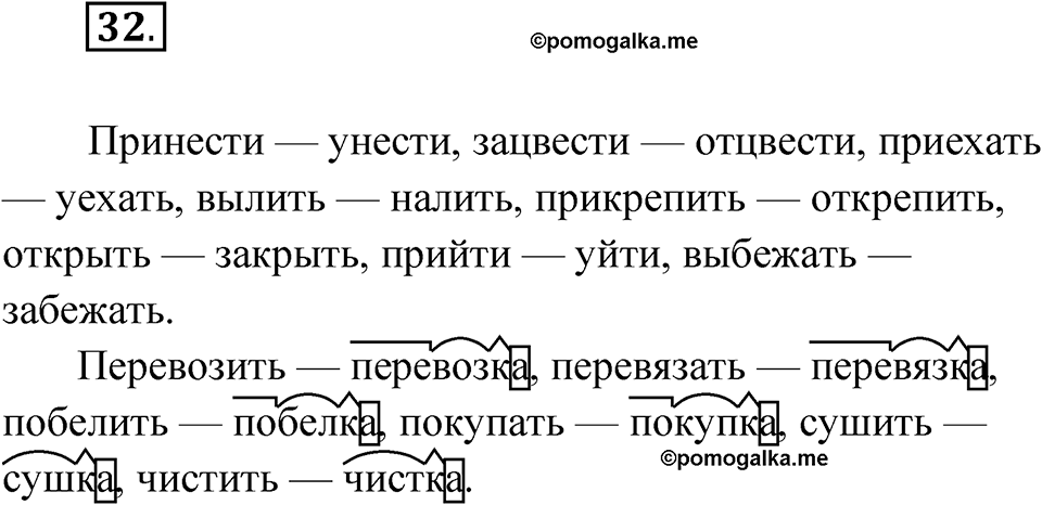 Упражнение №32 — решение 1