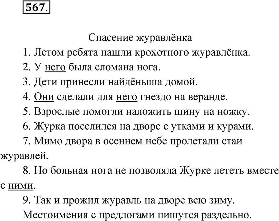 Упражнение №567 — решение 1