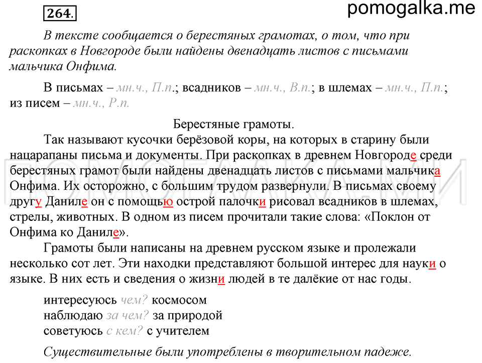 Упражнение №264 — решение 2