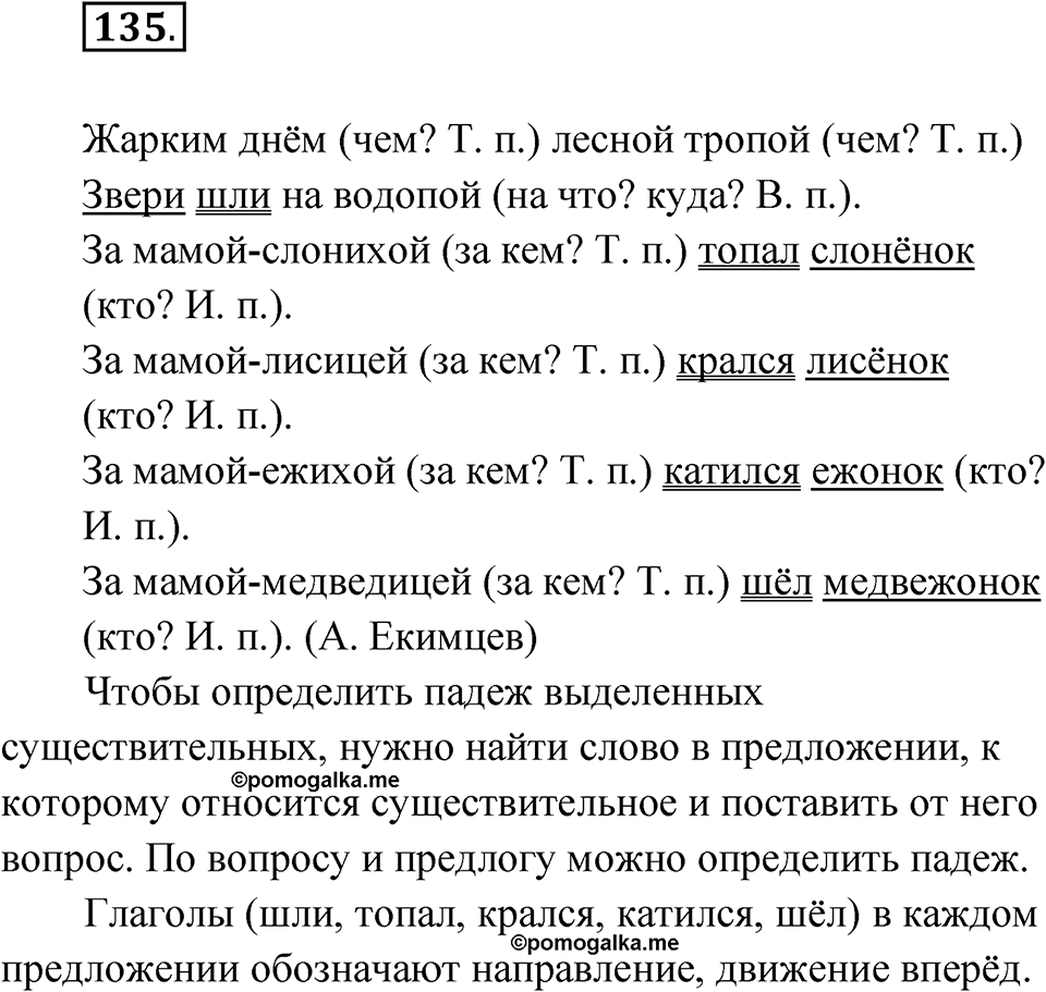 Упражнение №135 — решение 1