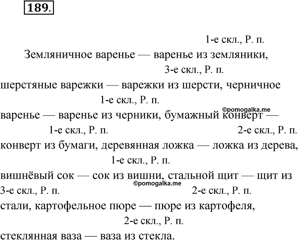 Упражнение №189 — решение 1