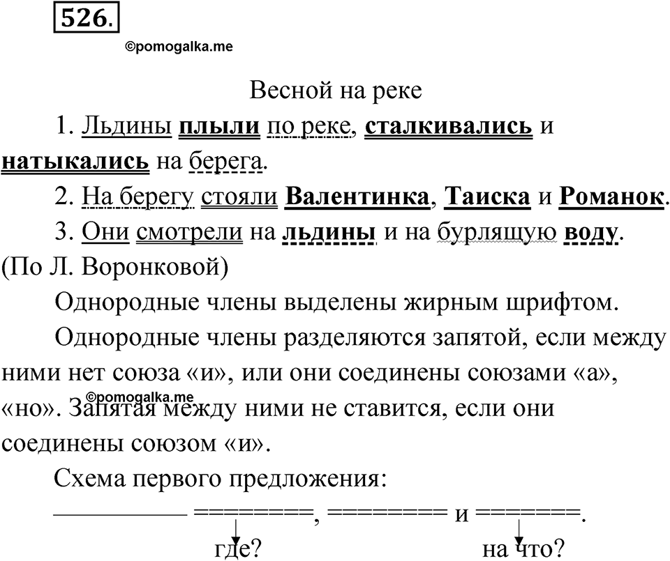 Упражнение №526 — решение 1
