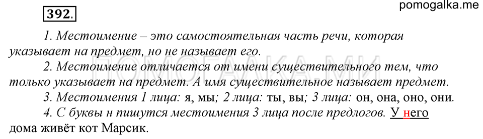 Упражнение №392 — решение 2