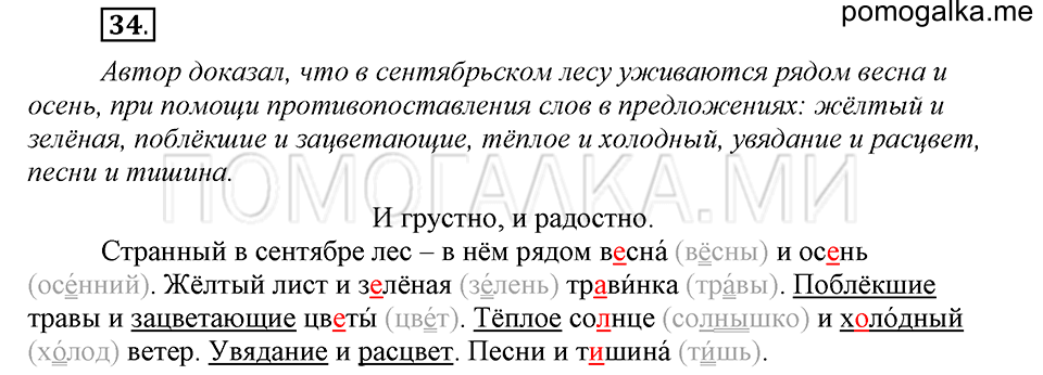 Упражнение №34 — решение 2