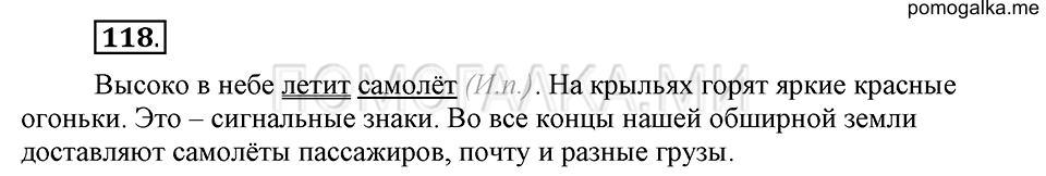Упражнение №118 — решение 2