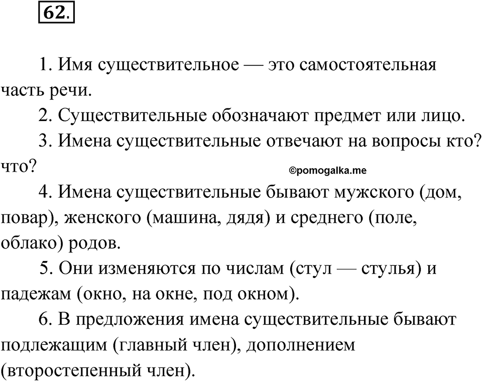 Упражнение №62 — решение 1