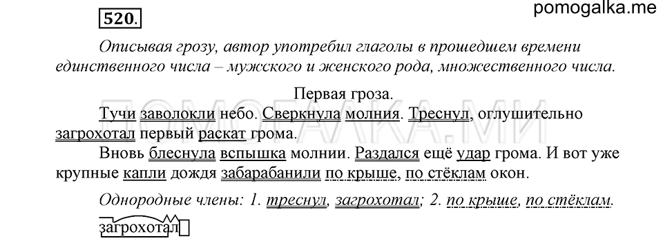 Упражнение №520 — решение 2