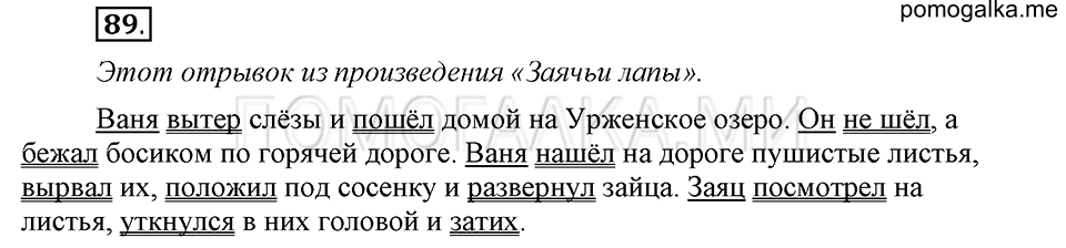 Упражнение №89 — решение 2