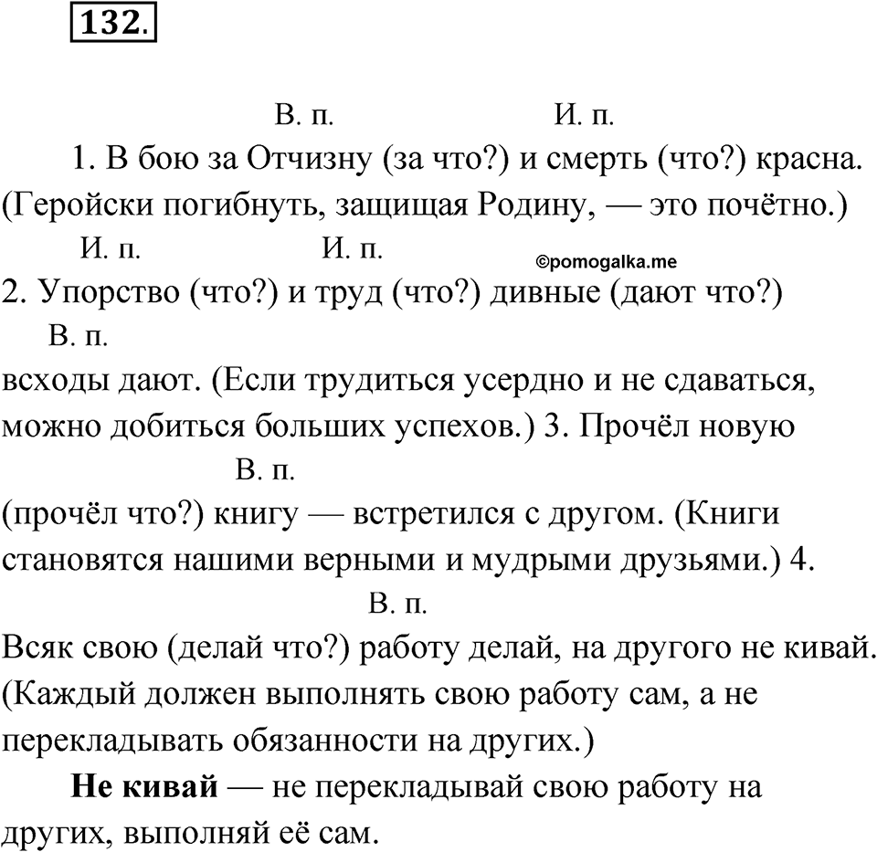 Упражнение №132 — решение 1