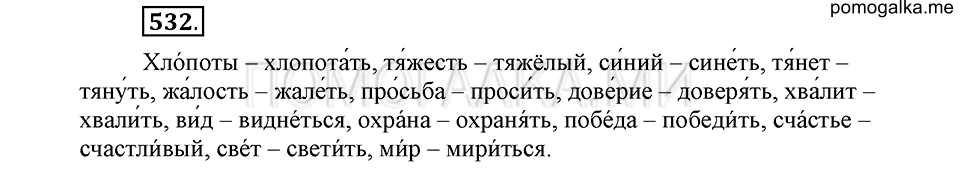 Упражнение №532 — решение 2