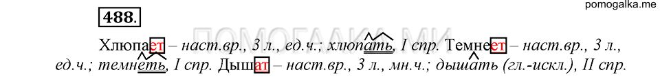 Упражнение №488 — решение 2