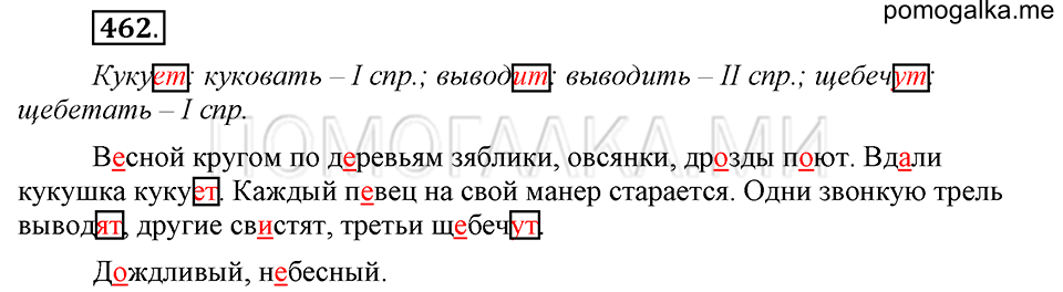 Упражнение №462 — решение 2