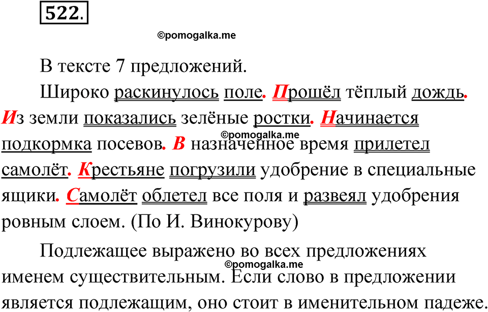 Упражнение №522 — решение 1