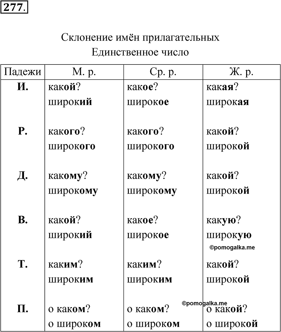 Упражнение №277 — решение 1