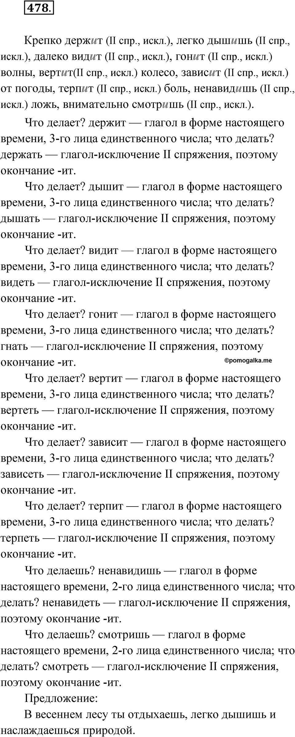 Упражнение №478 — решение 1